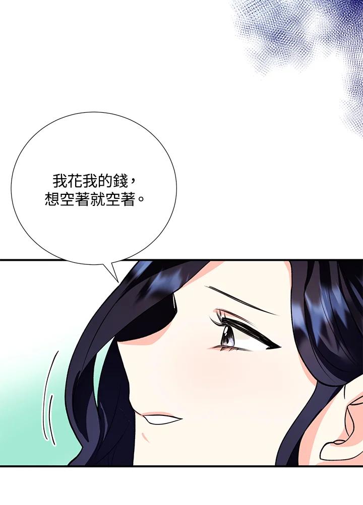《替身未婚夫》第7话 第83页