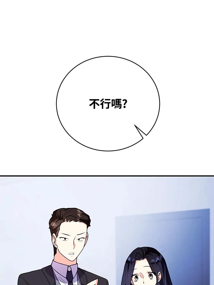 《替身未婚夫》第7话 第32页
