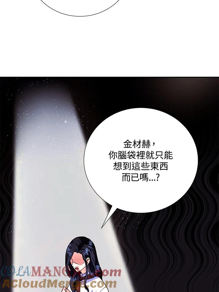 《替身未婚夫》第7话 第40页