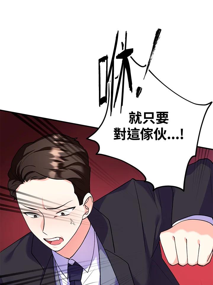 《替身未婚夫》第7话 第53页