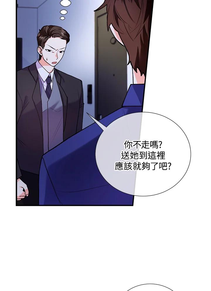 《替身未婚夫》第7话 第15页