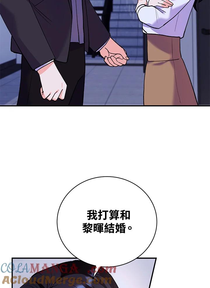 《替身未婚夫》第7话 第91页