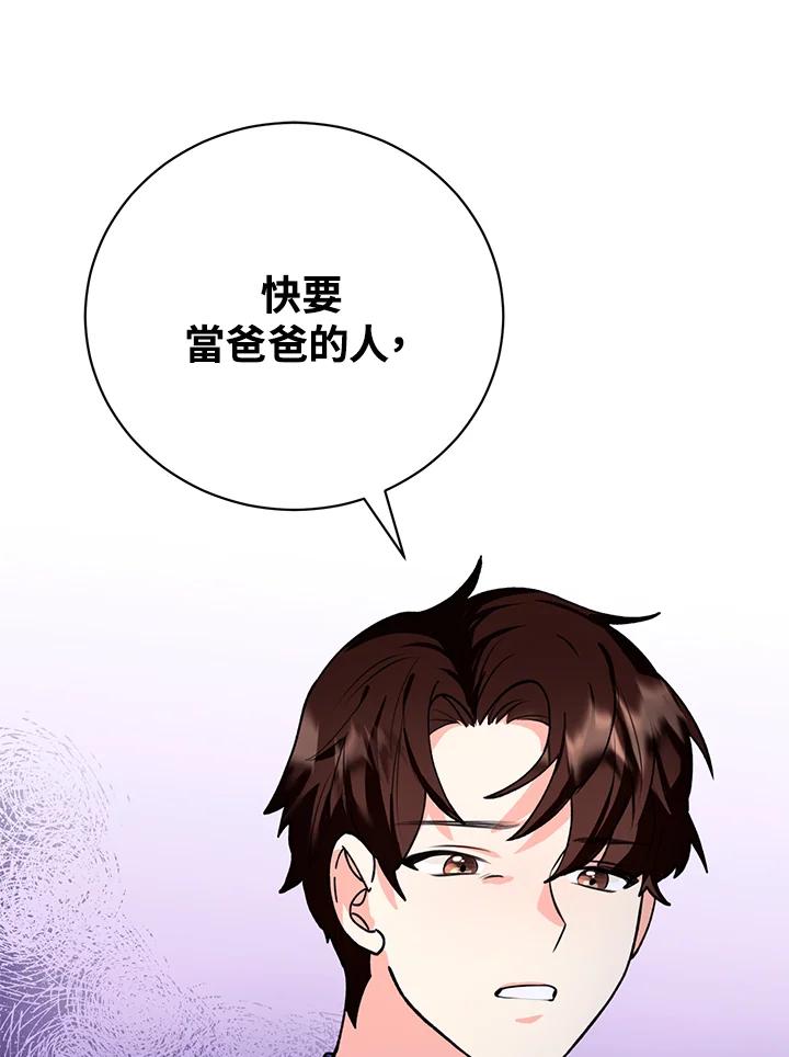 《替身未婚夫》第7话 第47页