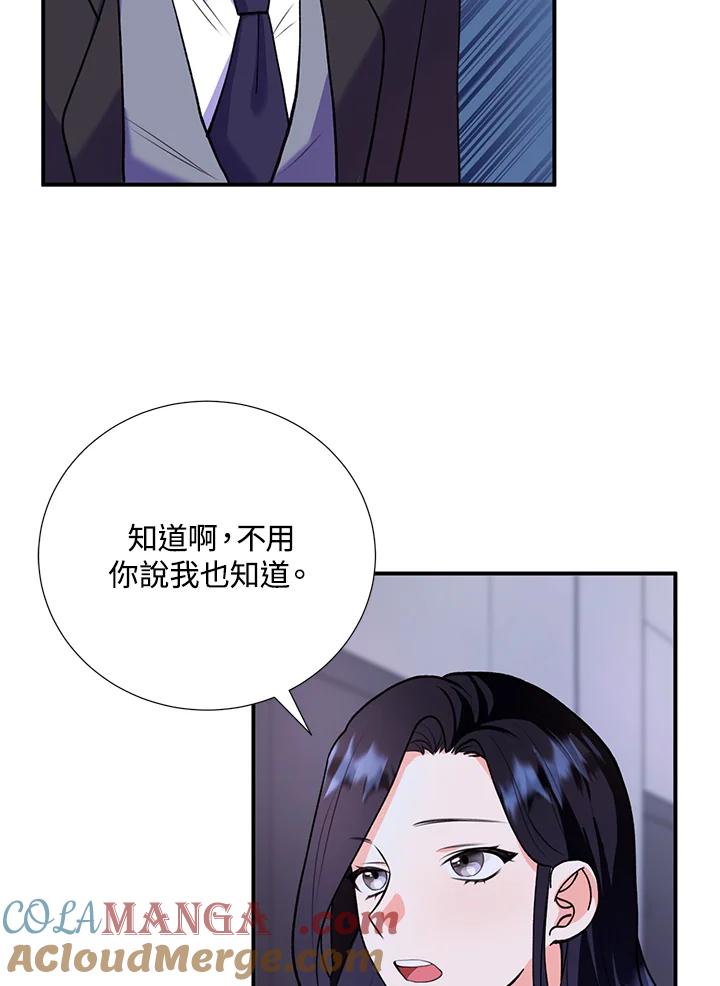 《替身未婚夫》第7话 第88页