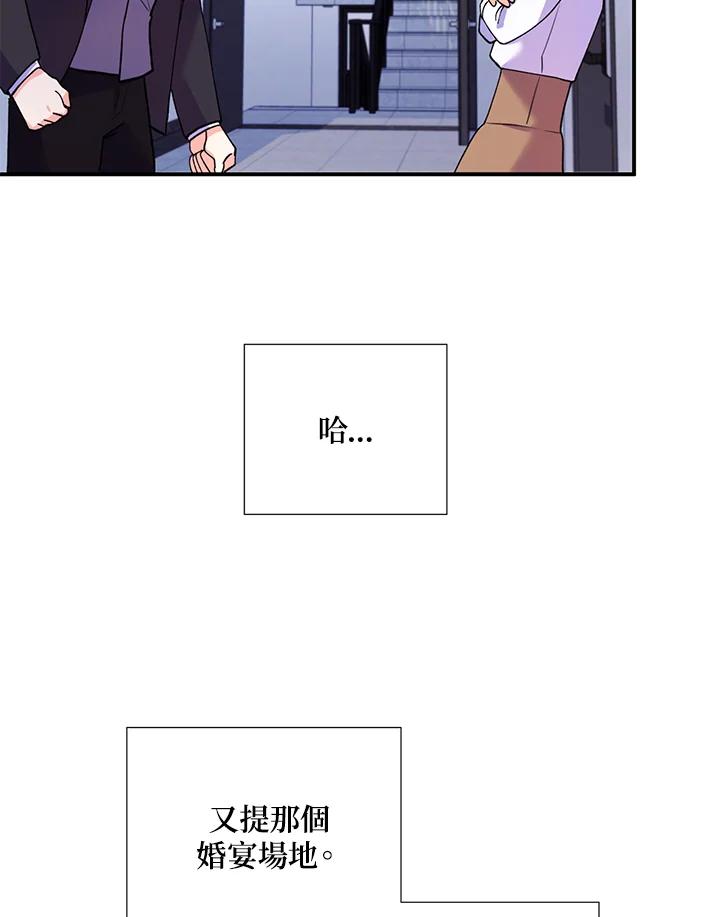 《替身未婚夫》第7话 第69页
