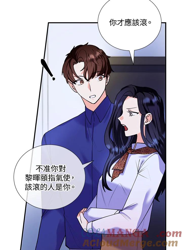 《替身未婚夫》第7话 第16页