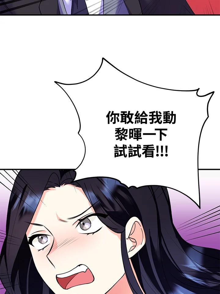 《替身未婚夫》第7话 第54页