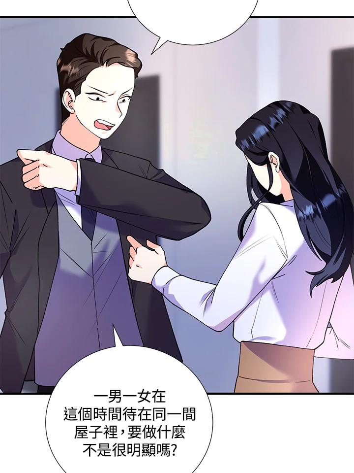 《替身未婚夫》第7话 第39页