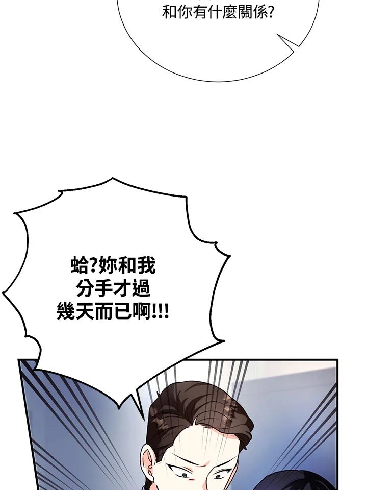 《替身未婚夫》第7话 第30页