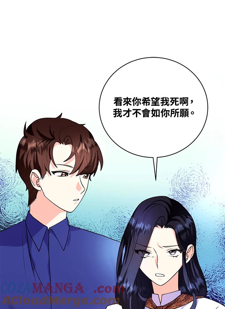 《替身未婚夫》第7话 第10页
