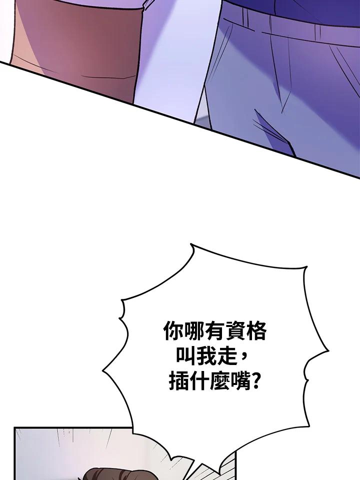 《替身未婚夫》第7话 第45页