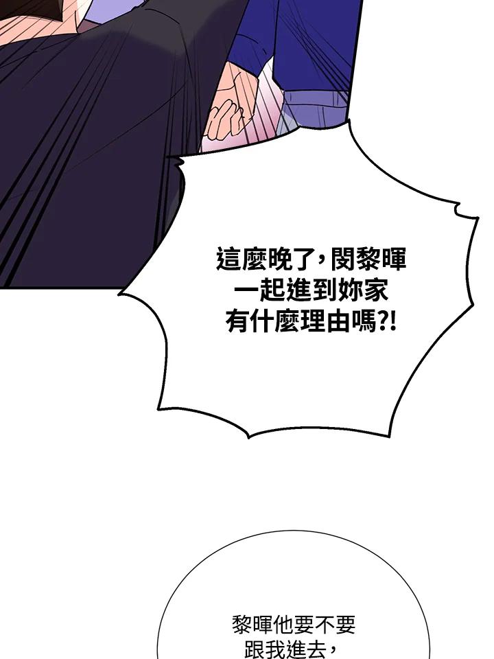 《替身未婚夫》第7话 第29页