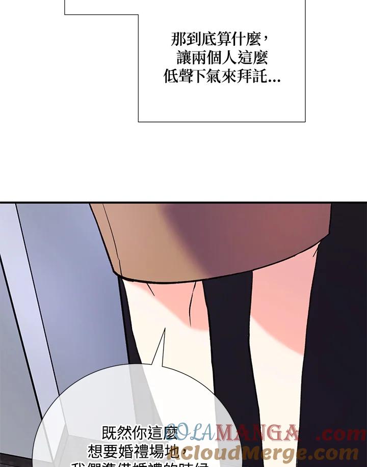 《替身未婚夫》第7话 第70页