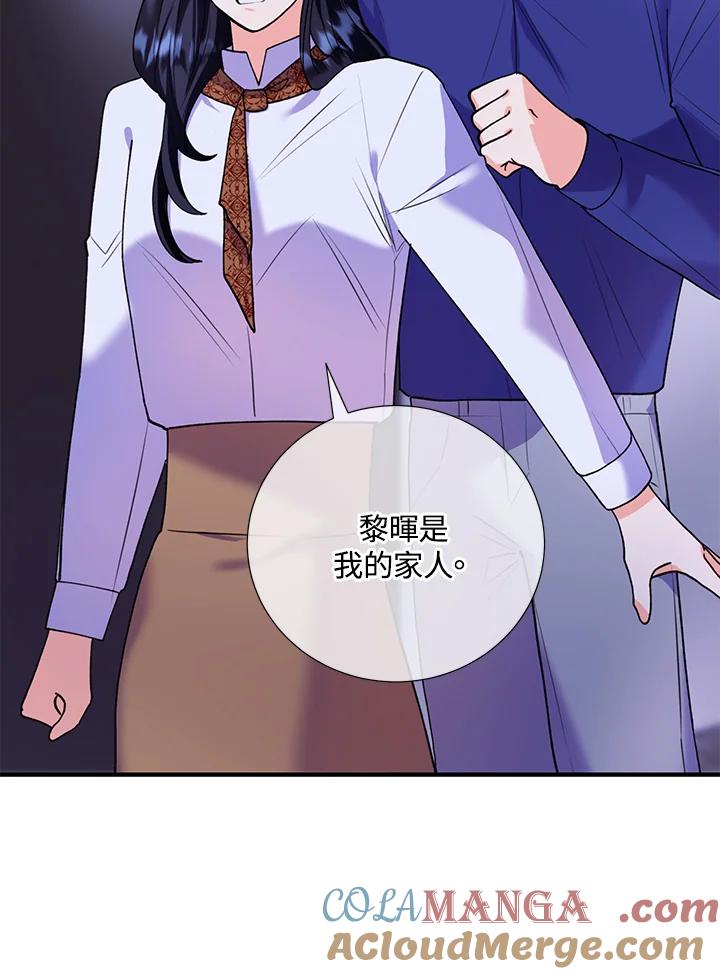 《替身未婚夫》第7话 第61页