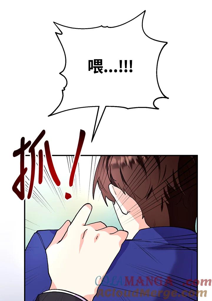 《替身未婚夫》第7话 第25页