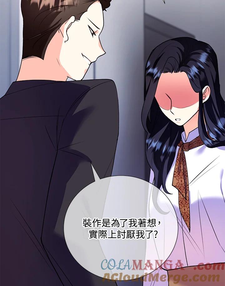 《替身未婚夫》第7话 第73页
