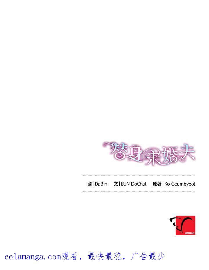 《替身未婚夫》第7话 第95页