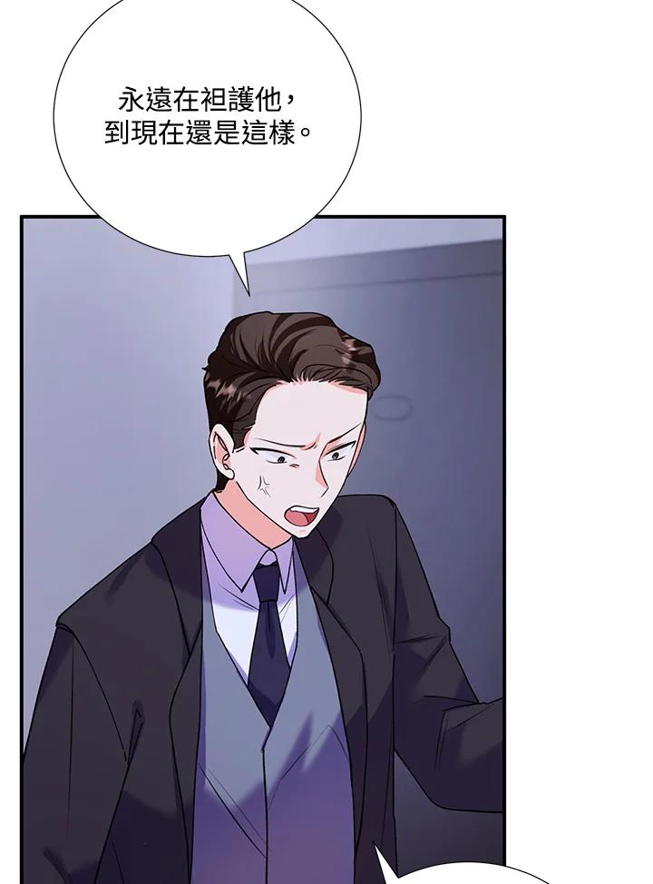 《替身未婚夫》第7话 第59页