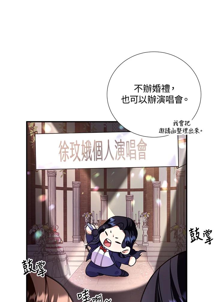 《替身未婚夫》第7话 第84页