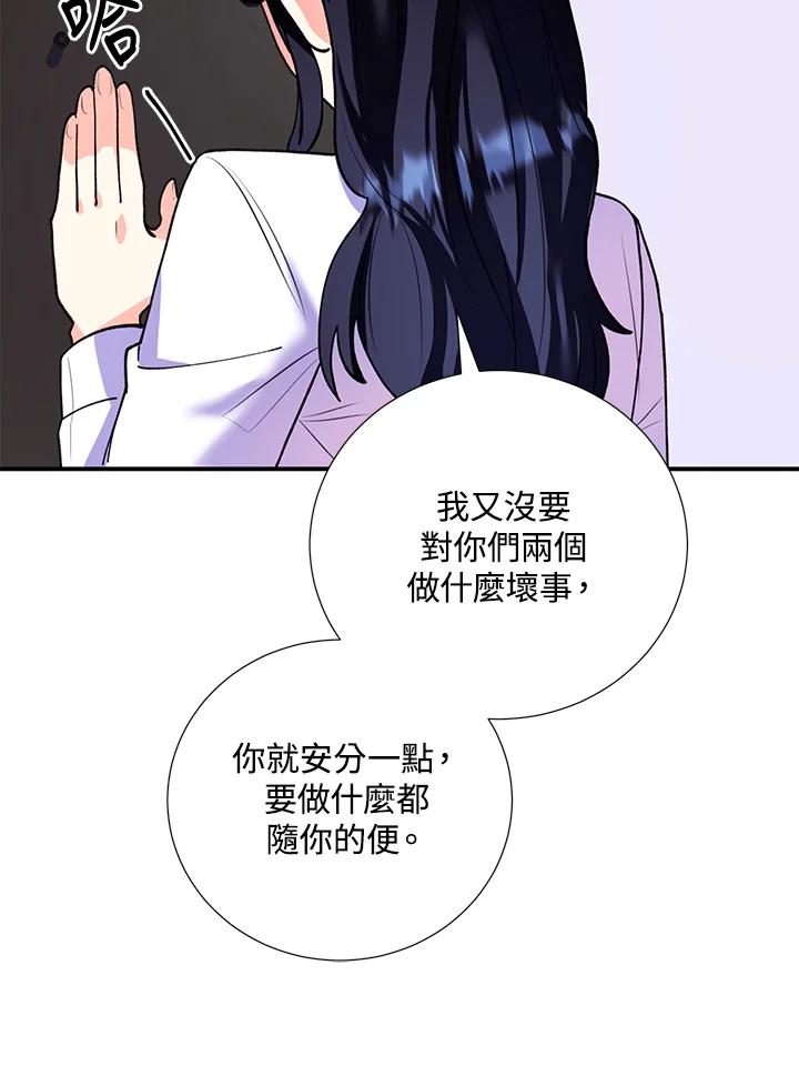 《替身未婚夫》第7话 第66页