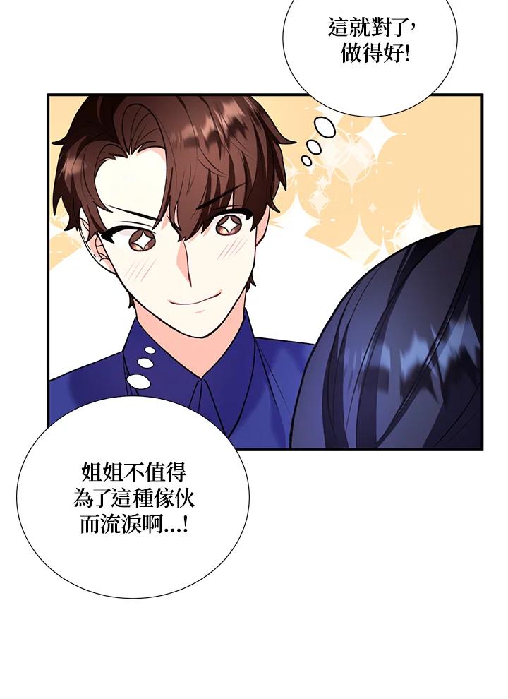 《替身未婚夫》第7话 第12页