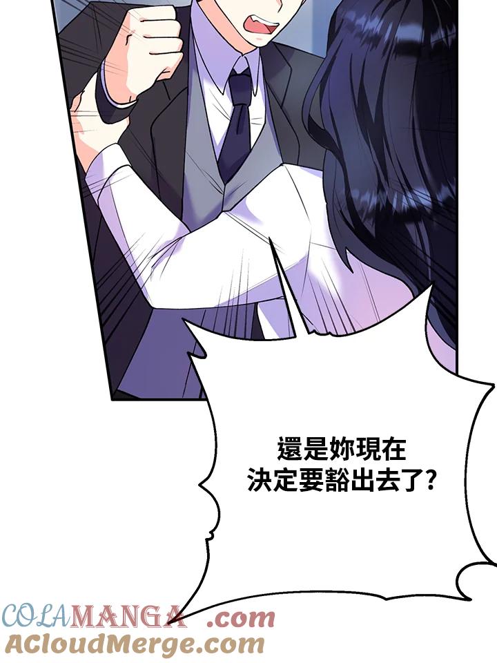 《替身未婚夫》第7话 第31页