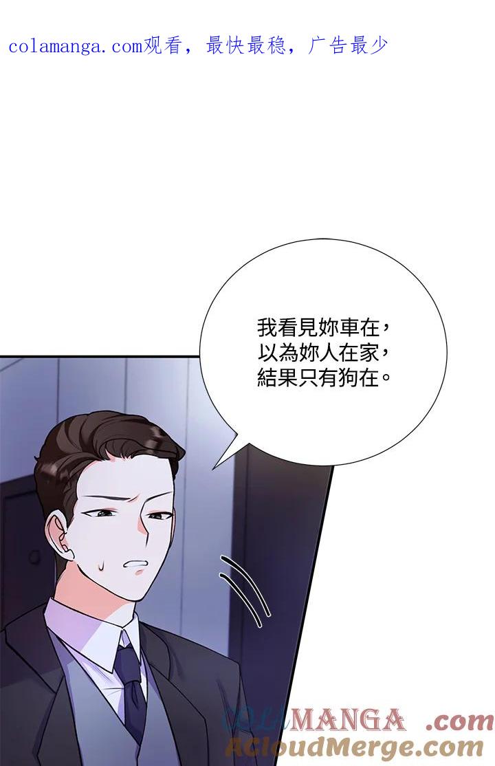 《替身未婚夫》第7话 第1页