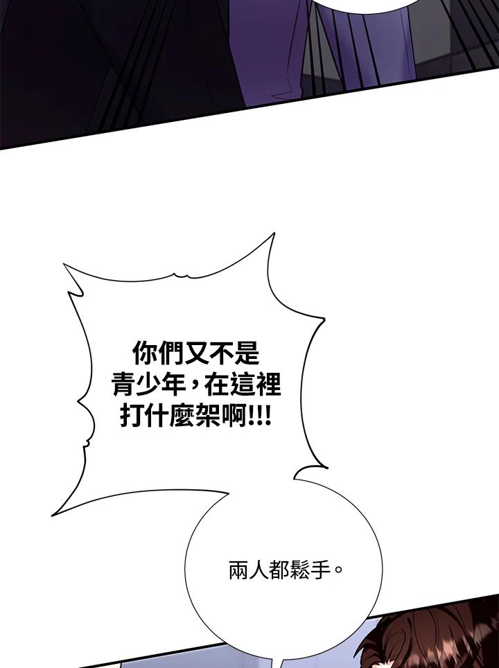 《替身未婚夫》第7话 第51页