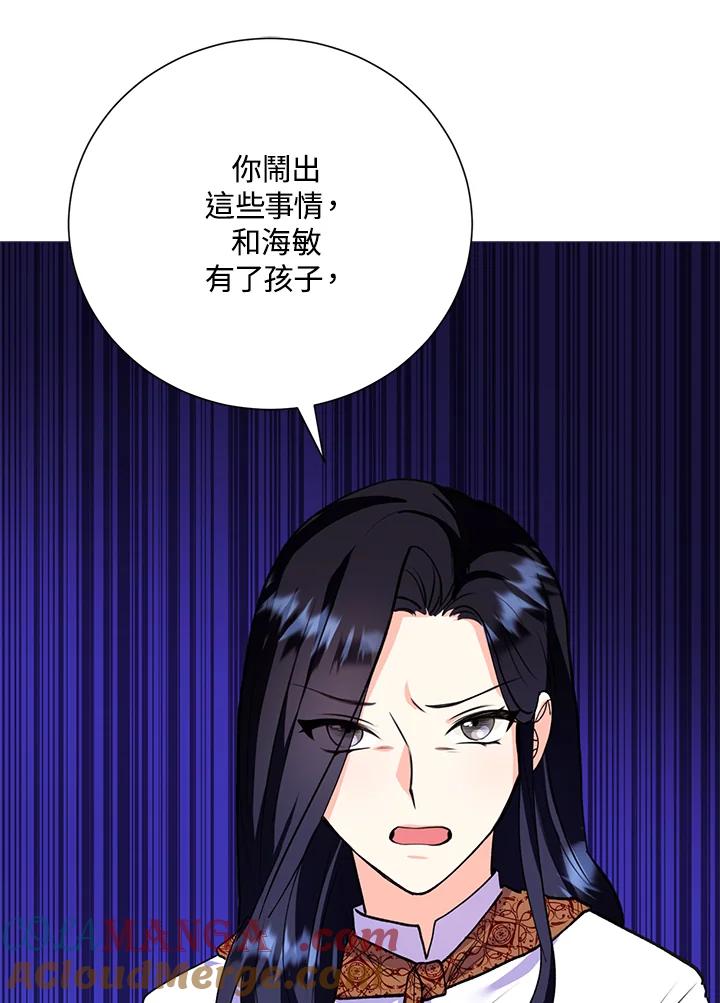 《替身未婚夫》第7话 第76页