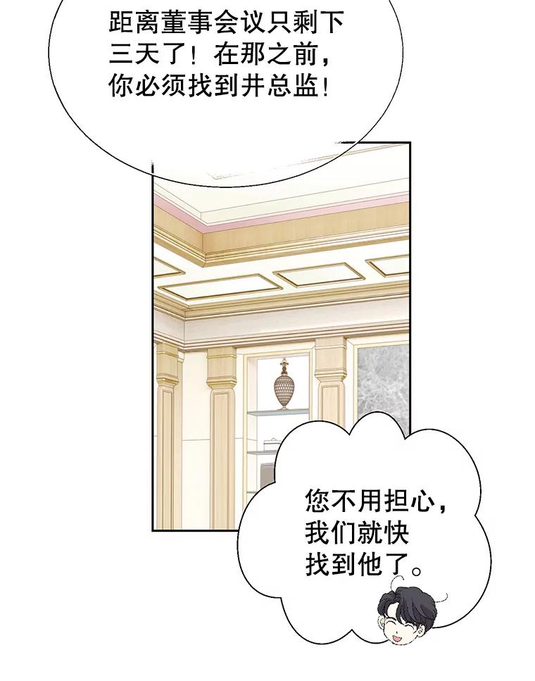 《我喜欢春天般的你》77.李春，快点过来 第95页