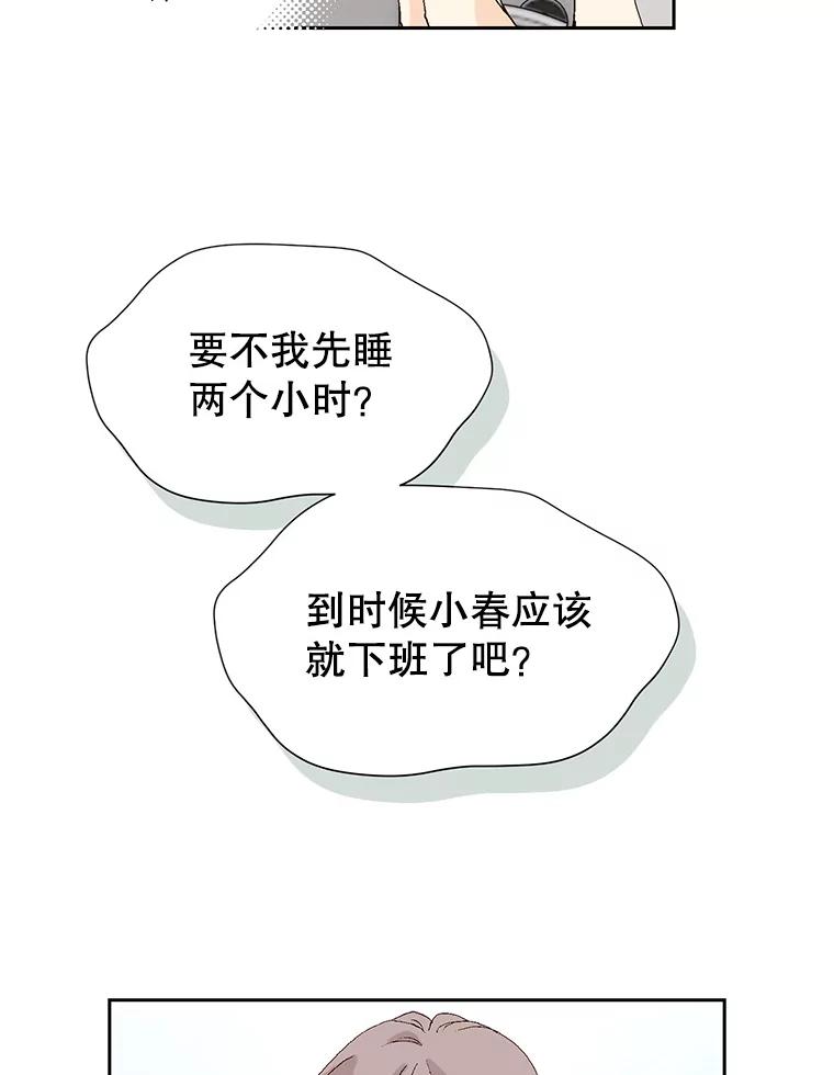 《我喜欢春天般的你》77.李春，快点过来 第130页