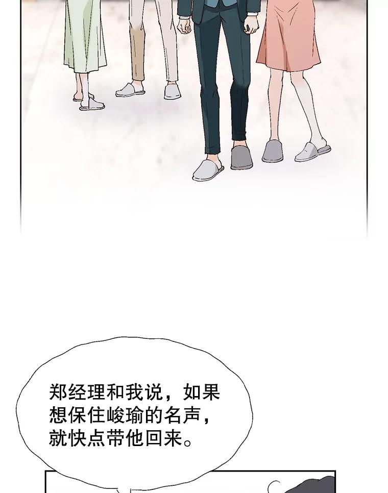 《我喜欢春天般的你》77.李春，快点过来 第112页
