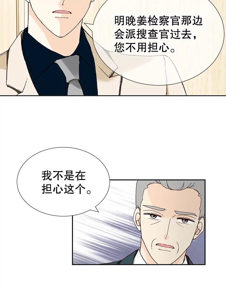 《我喜欢春天般的你》77.李春，快点过来 第98页
