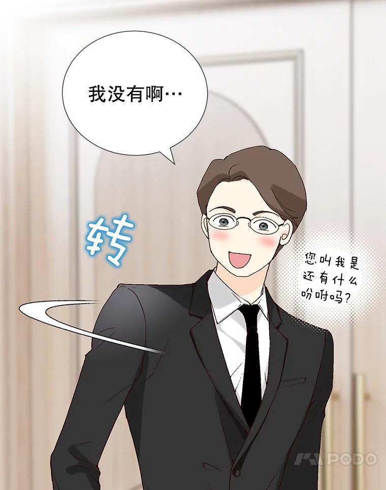 《我喜欢春天般的你》77.李春，快点过来 第80页