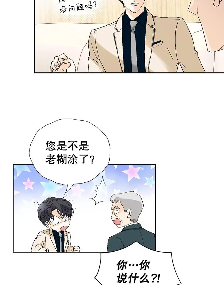 《我喜欢春天般的你》77.李春，快点过来 第88页