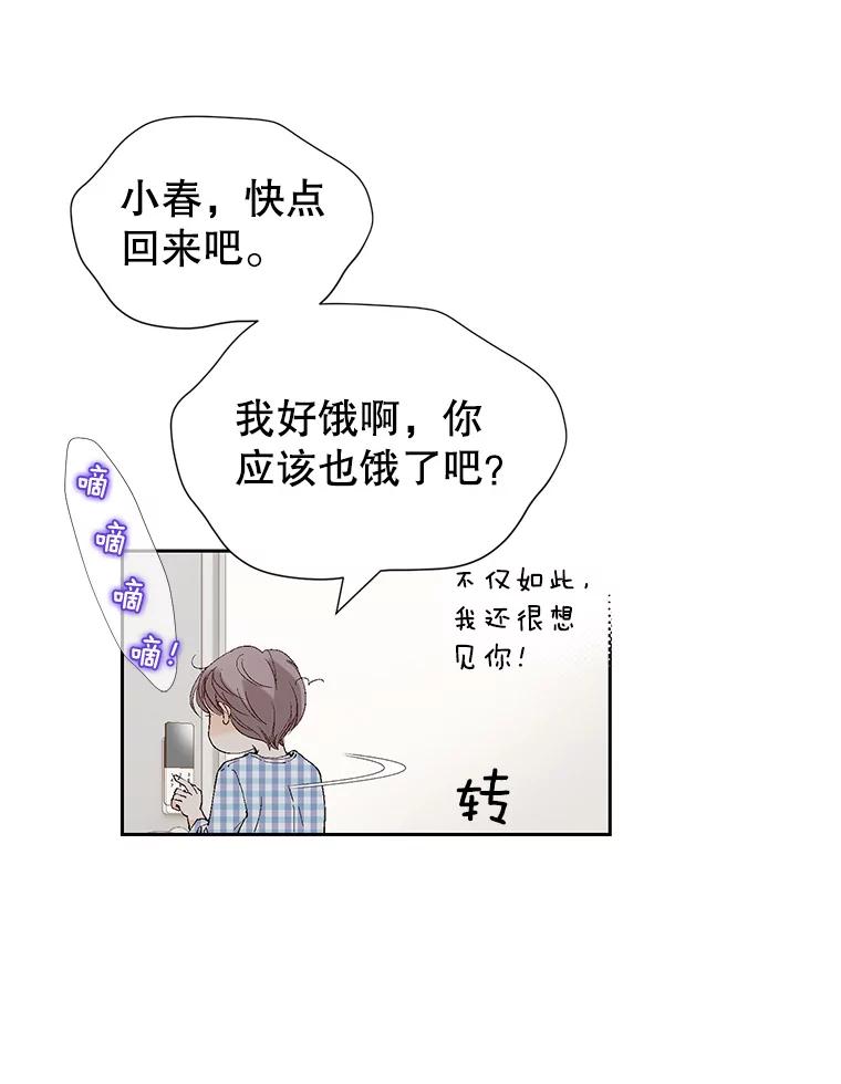 《我喜欢春天般的你》77.李春，快点过来 第132页