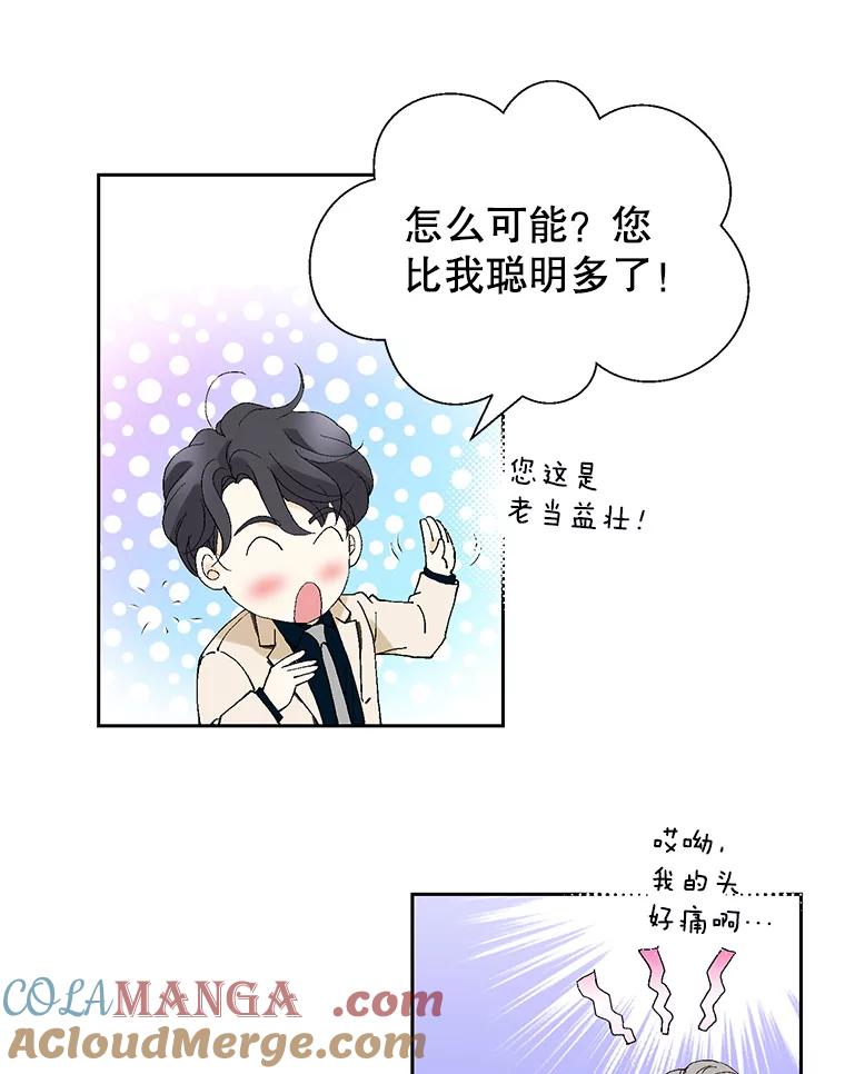 《我喜欢春天般的你》77.李春，快点过来 第93页