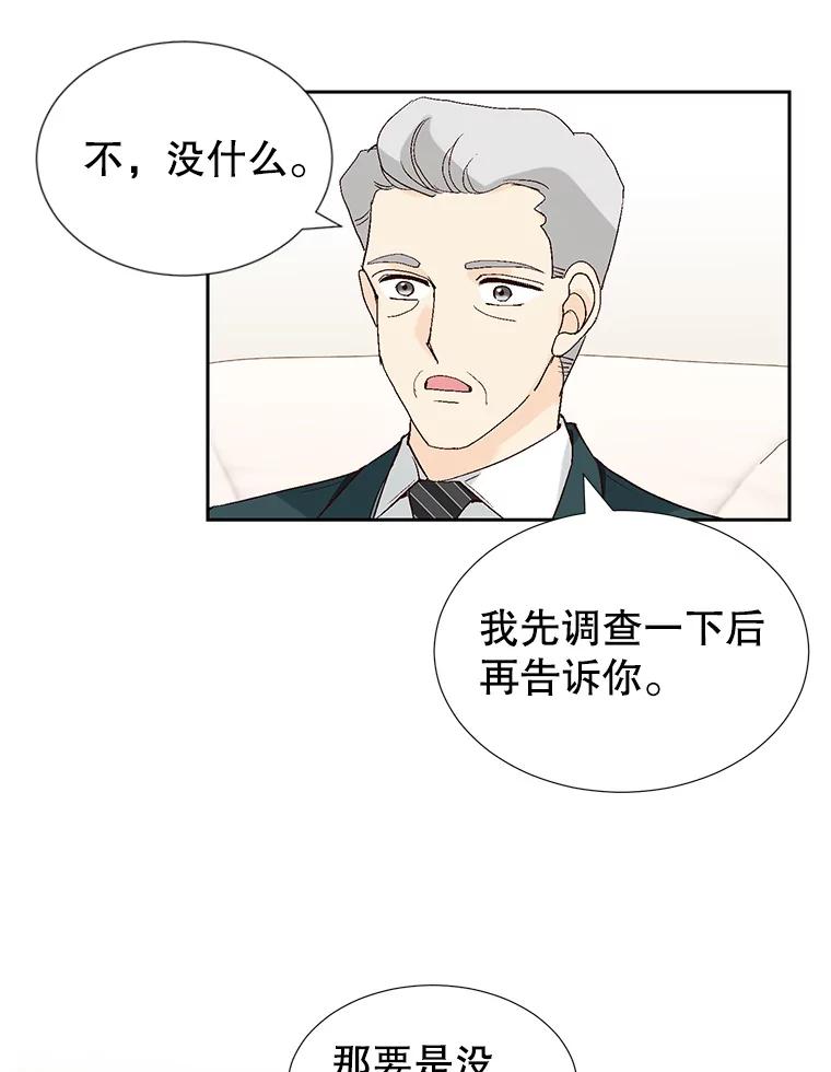 《我喜欢春天般的你》77.李春，快点过来 第102页