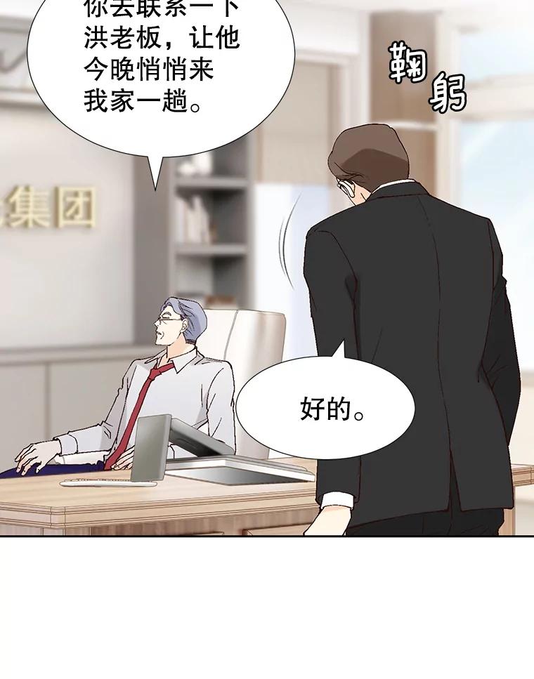 《我喜欢春天般的你》77.李春，快点过来 第83页