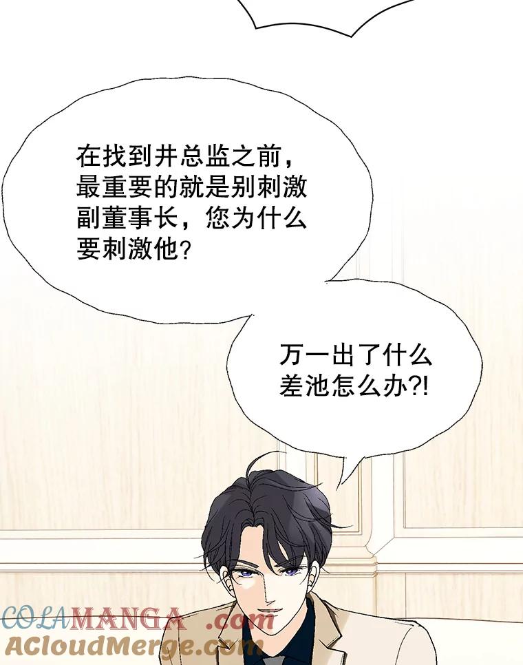 《我喜欢春天般的你》77.李春，快点过来 第89页