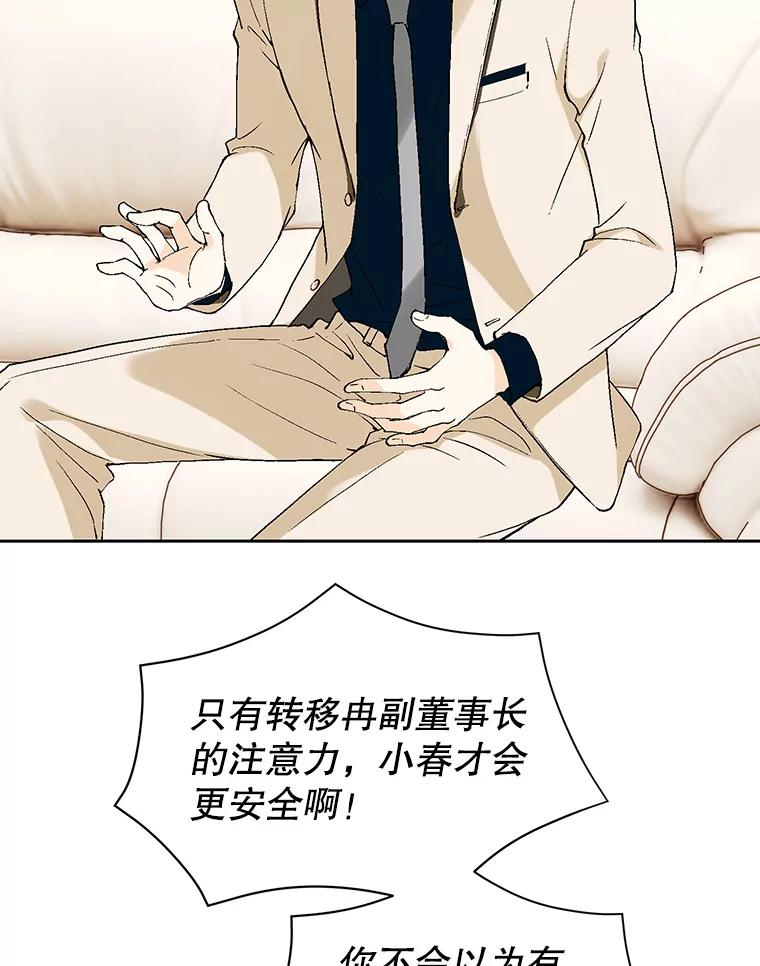 《我喜欢春天般的你》77.李春，快点过来 第90页