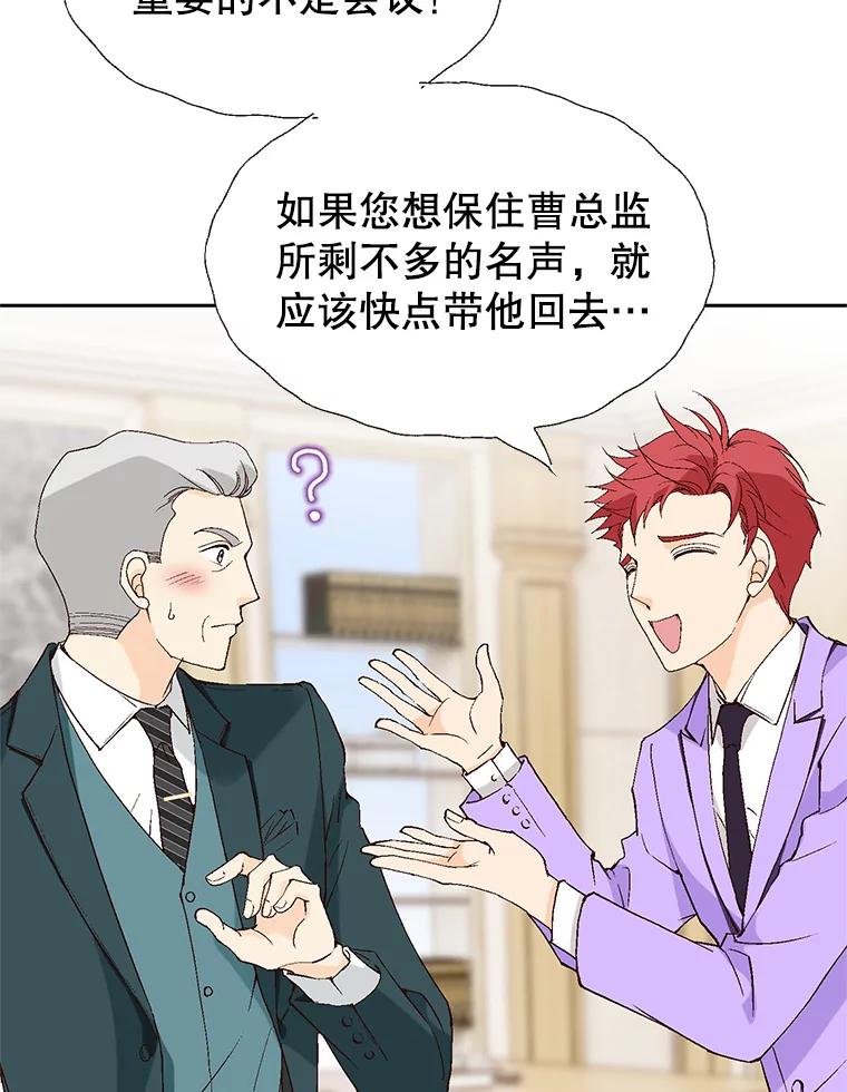 《我喜欢春天般的你》77.李春，快点过来 第106页