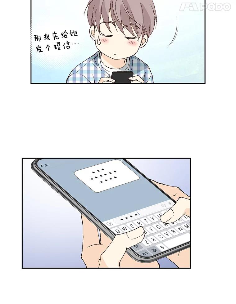 《我喜欢春天般的你》77.李春，快点过来 第131页