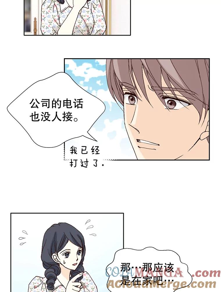 《我喜欢春天般的你》78.我的女人由我来保护！ 第73页