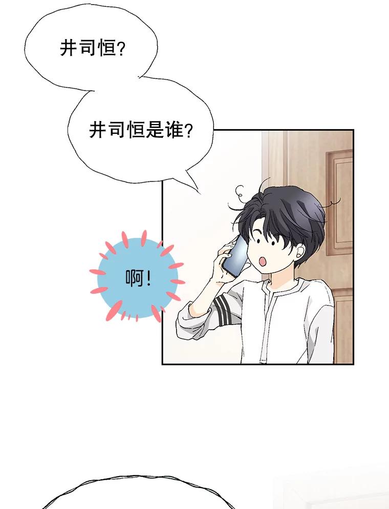 《我喜欢春天般的你》78.我的女人由我来保护！ 第94页