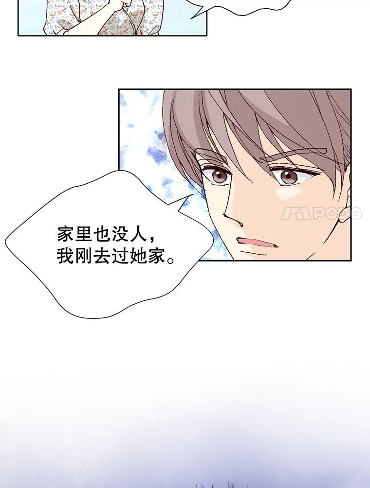 《我喜欢春天般的你》78.我的女人由我来保护！ 第74页