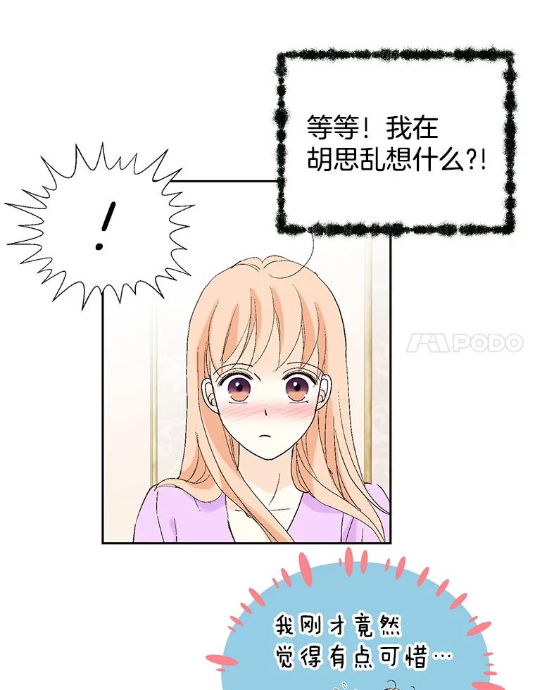 《我喜欢春天般的你》78.我的女人由我来保护！ 第31页
