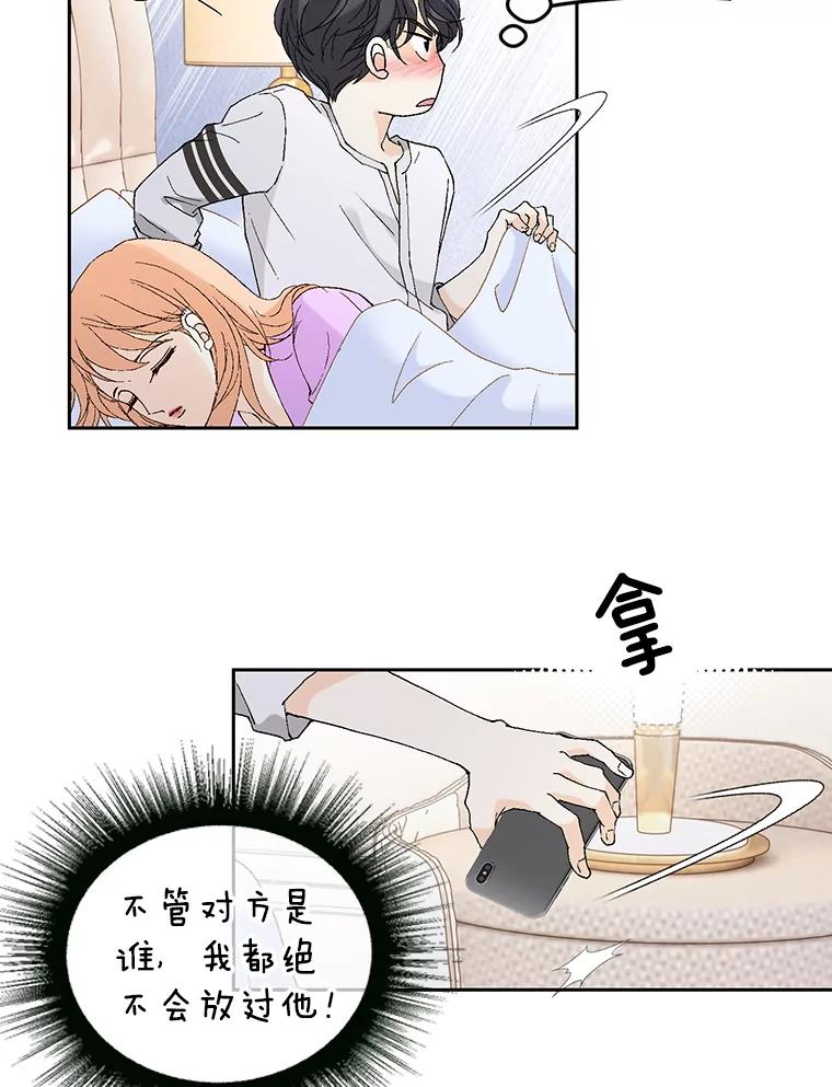 《我喜欢春天般的你》78.我的女人由我来保护！ 第91页