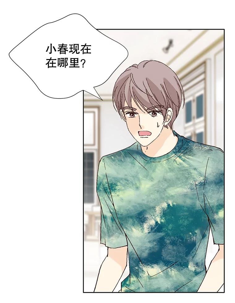 《我喜欢春天般的你》78.我的女人由我来保护！ 第68页