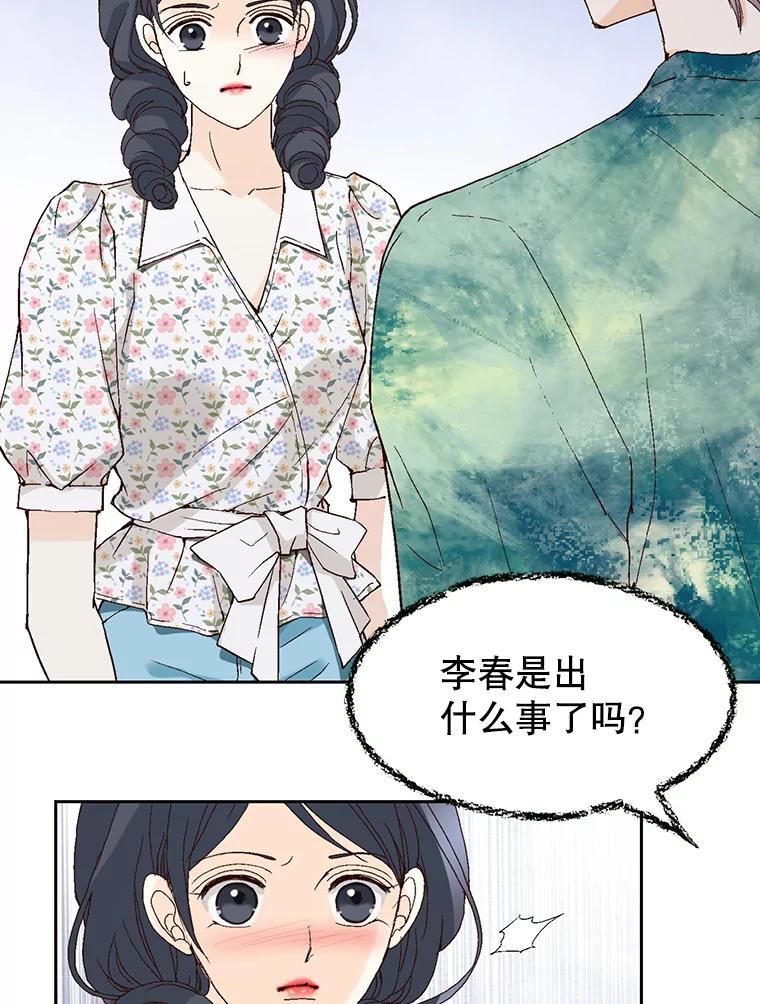 《我喜欢春天般的你》78.我的女人由我来保护！ 第76页